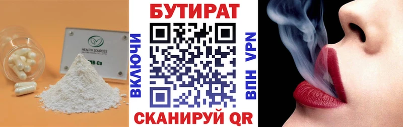 Бутират BDO 33%  Курган 